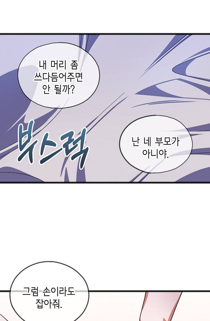 나를 사랑하지 않아도 47화 37