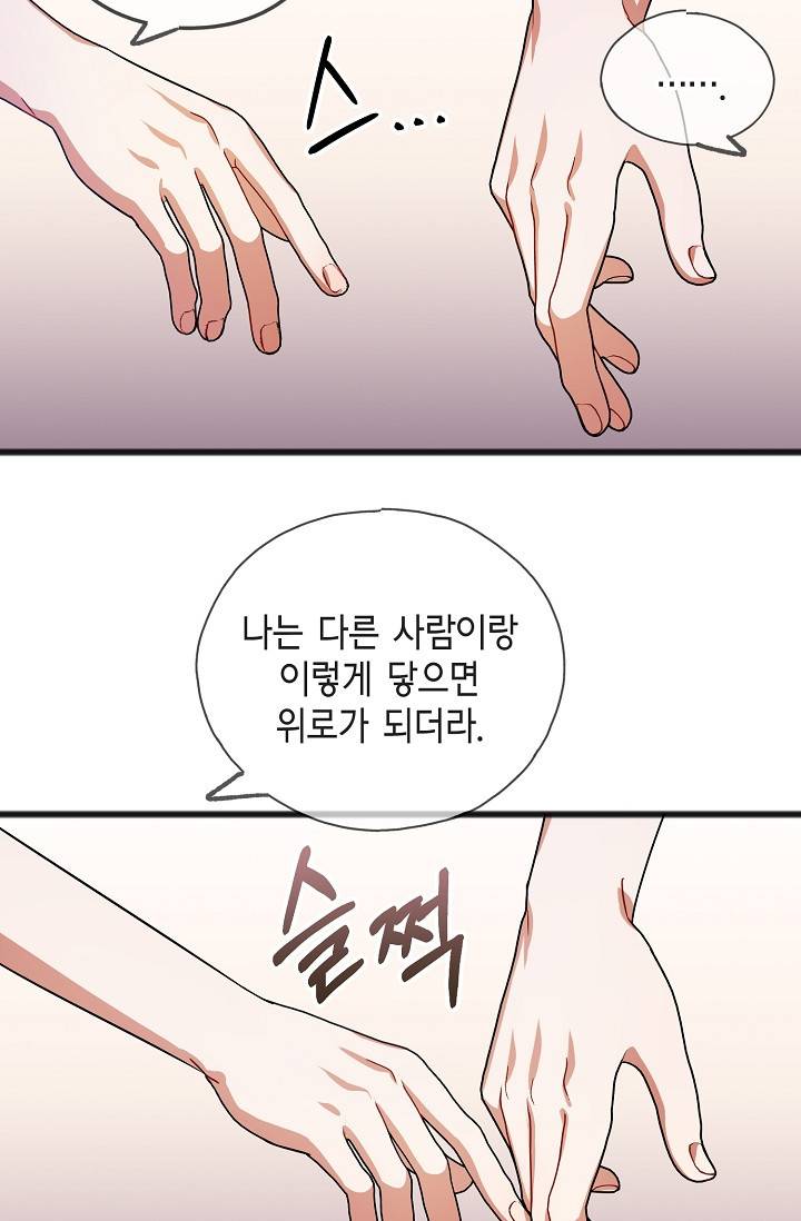 나를 사랑하지 않아도 47화 38