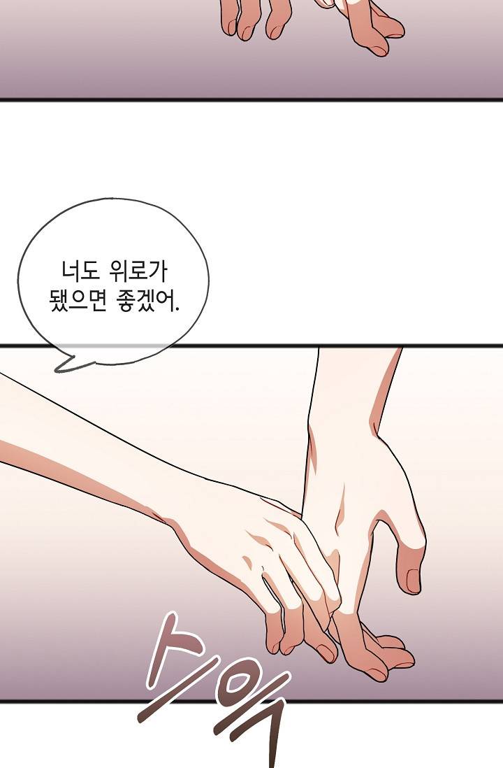 나를 사랑하지 않아도 47화 39