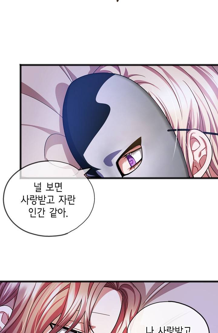 나를 사랑하지 않아도 47화 40