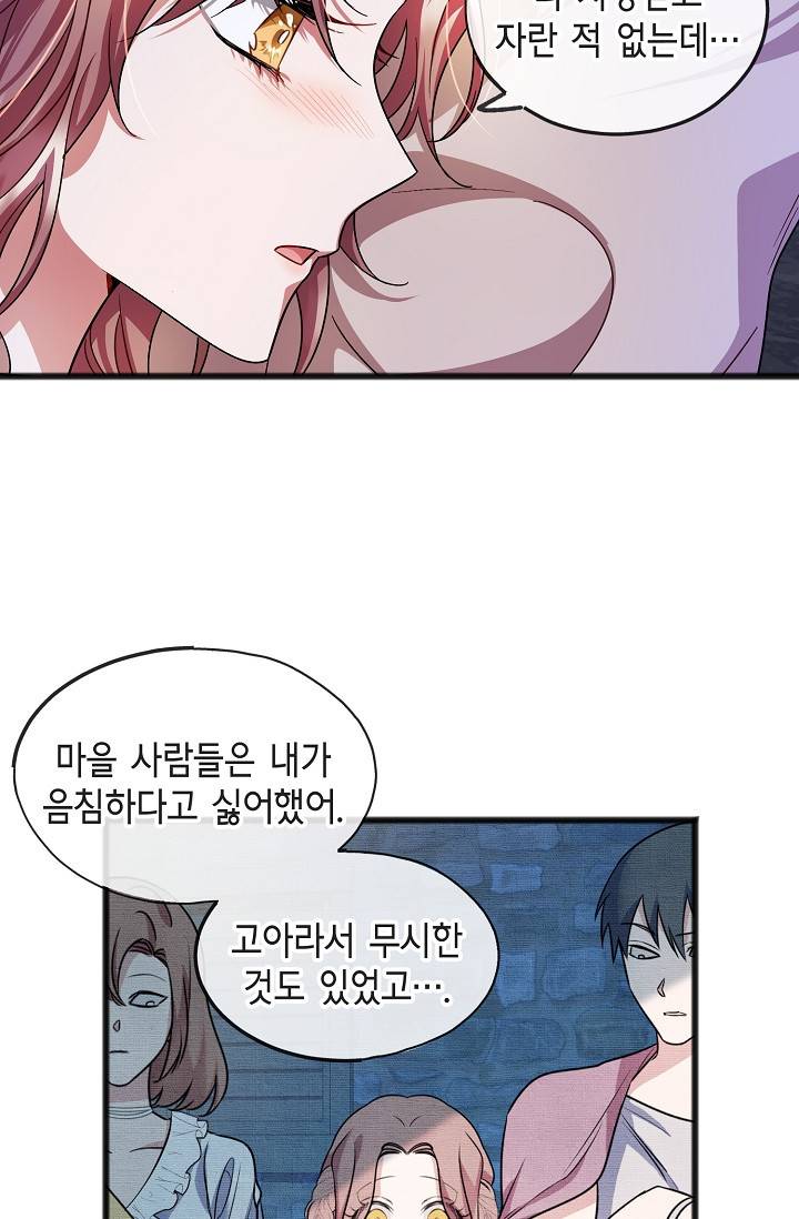 나를 사랑하지 않아도 47화 41