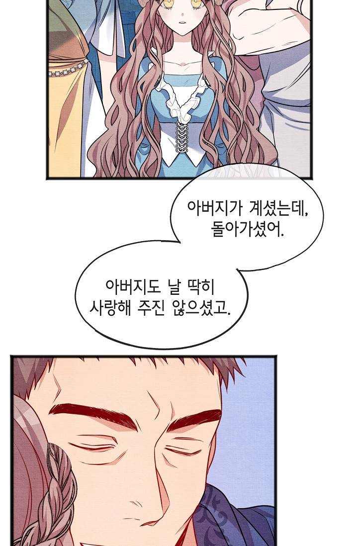 나를 사랑하지 않아도 47화 42