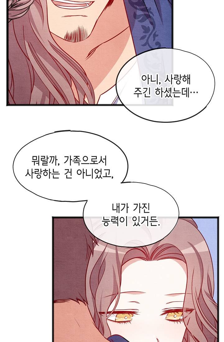 나를 사랑하지 않아도 47화 43