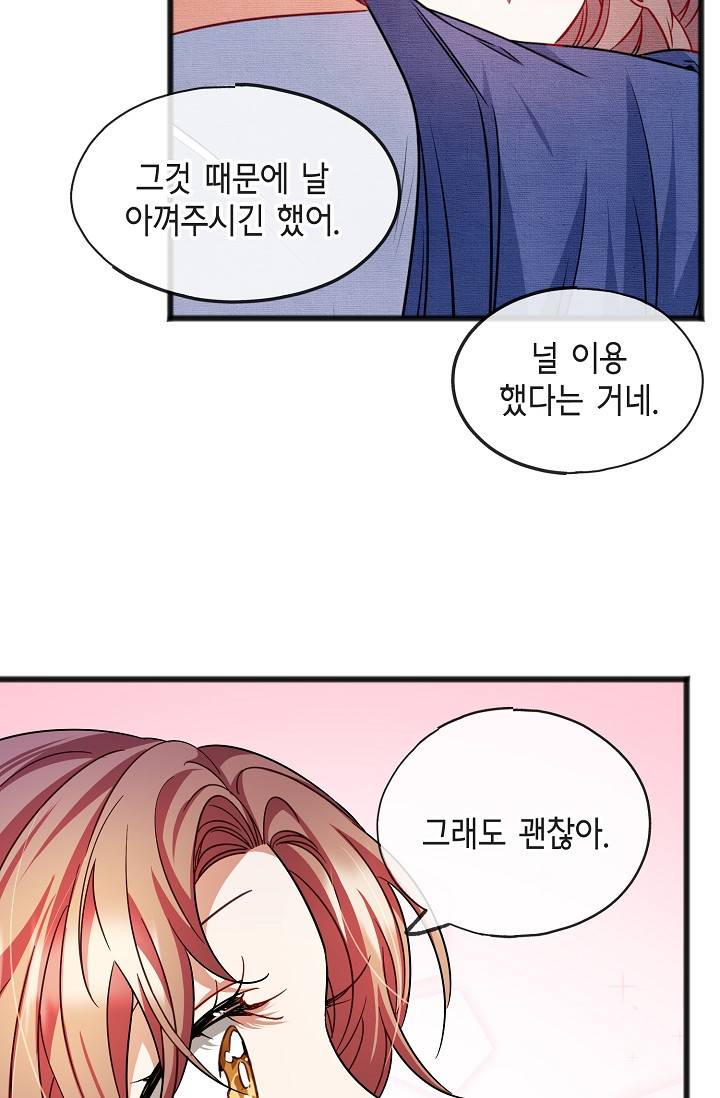 나를 사랑하지 않아도 47화 44