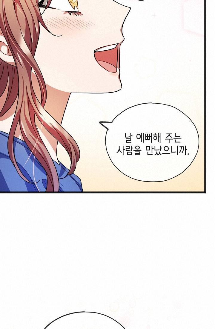 나를 사랑하지 않아도 47화 45