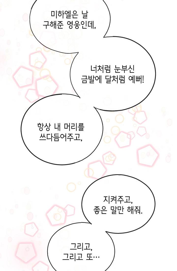 나를 사랑하지 않아도 47화 46