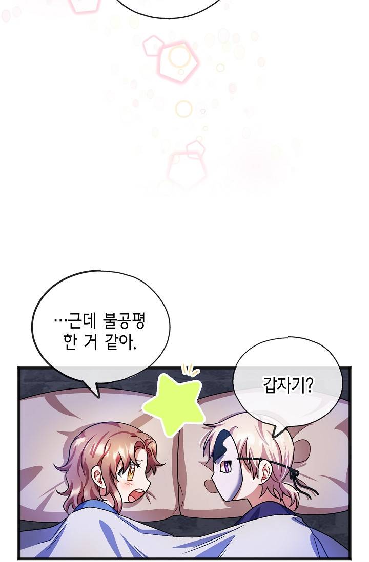 나를 사랑하지 않아도 47화 47