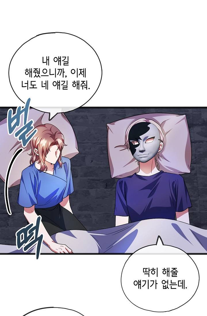나를 사랑하지 않아도 47화 48