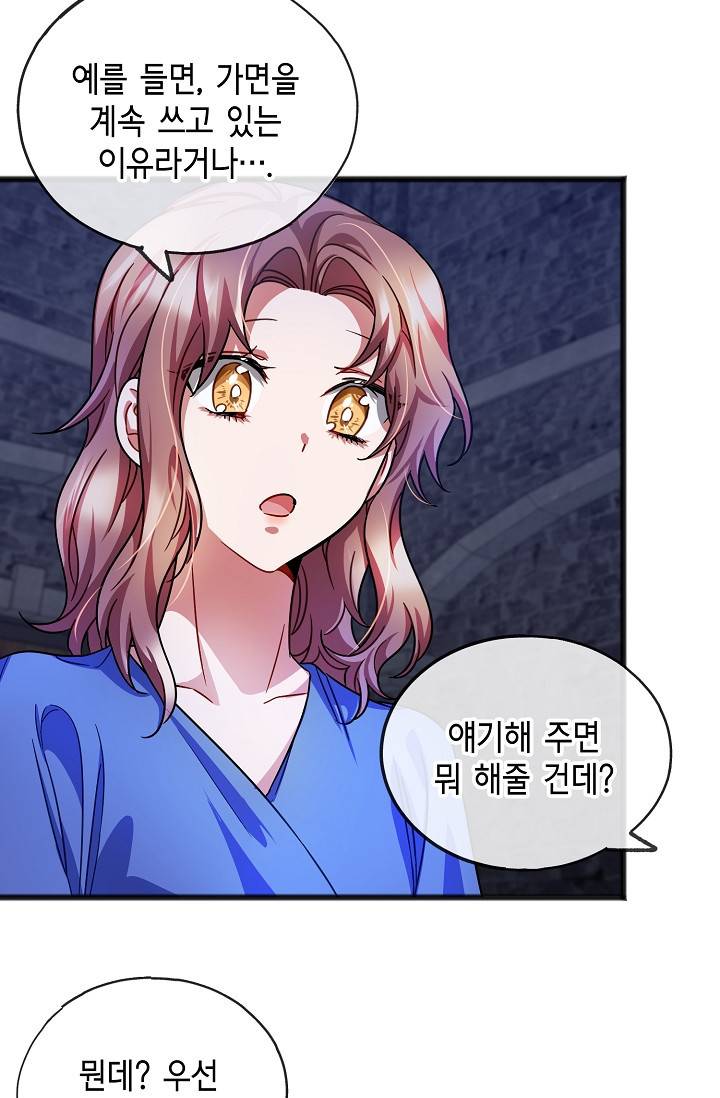나를 사랑하지 않아도 47화 49