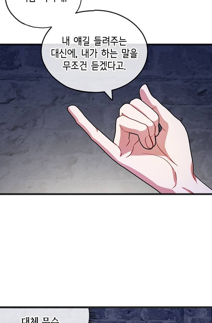 나를 사랑하지 않아도 47화 51