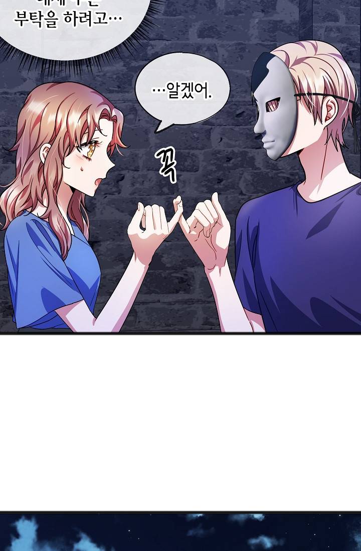 나를 사랑하지 않아도 47화 52