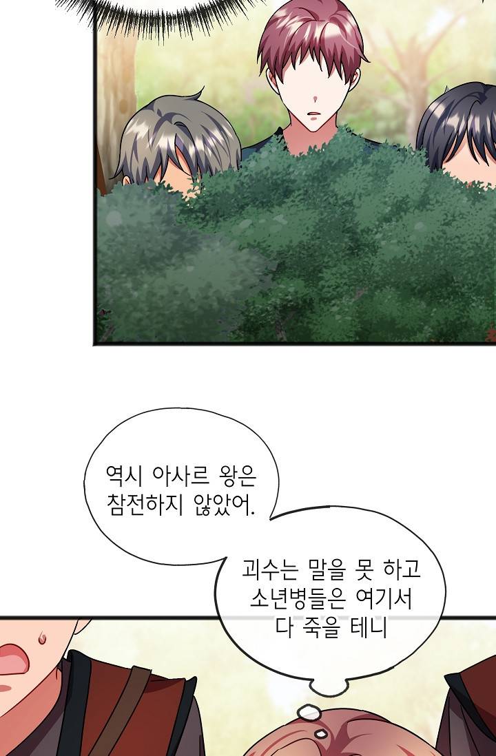 나를 사랑하지 않아도 47화 57