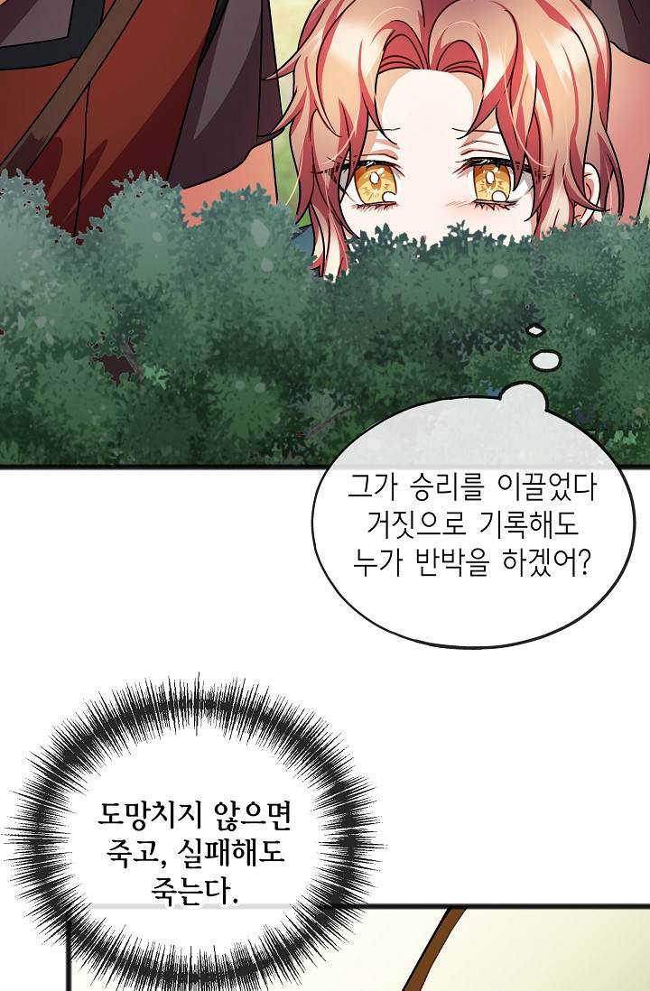 나를 사랑하지 않아도 47화 58