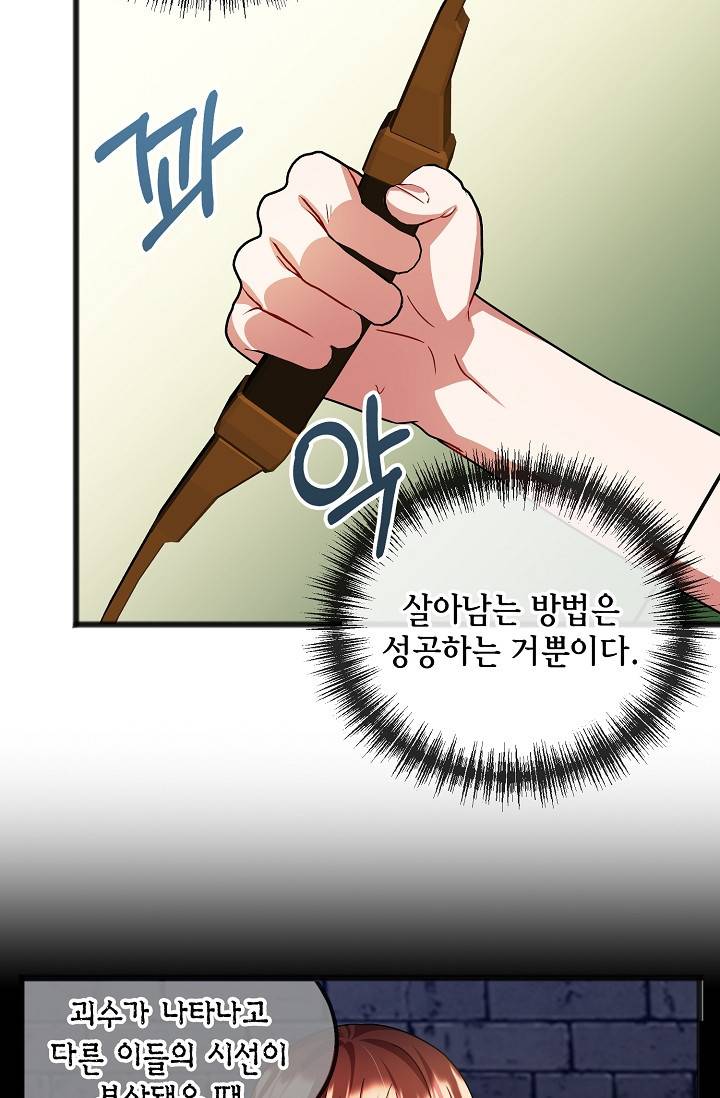 나를 사랑하지 않아도 47화 59