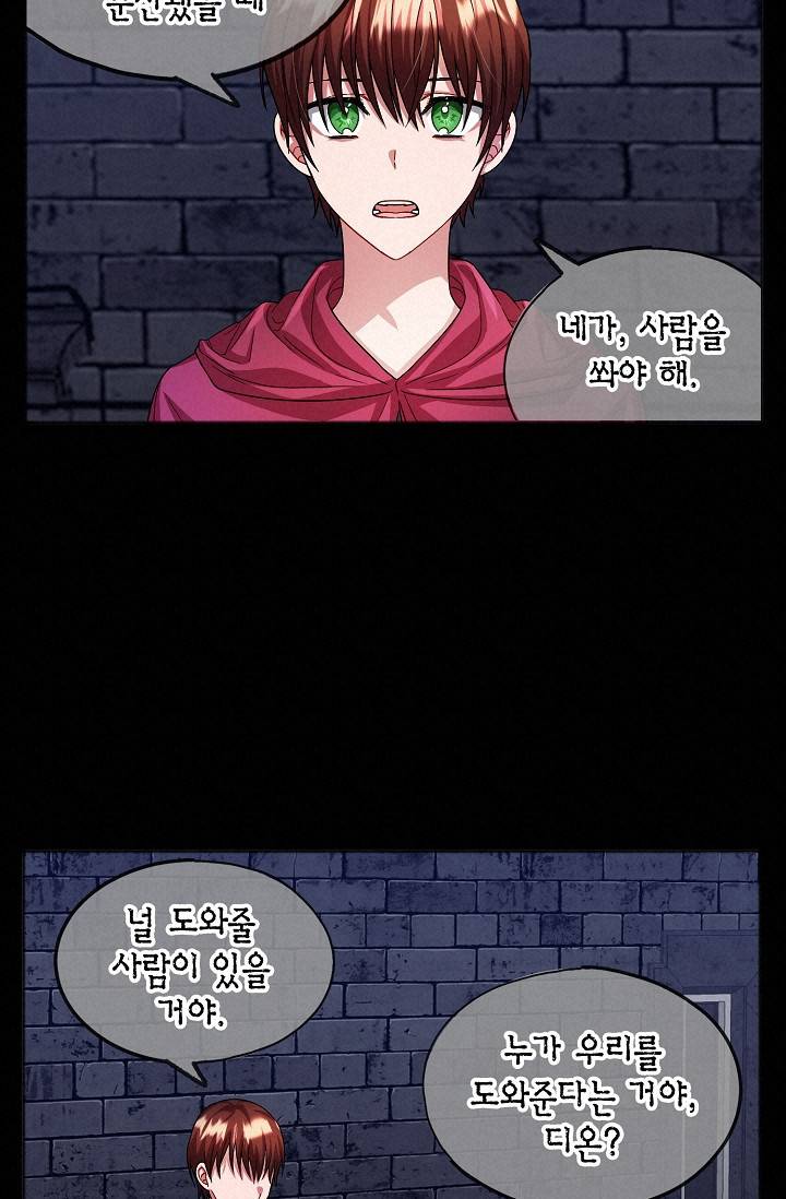 나를 사랑하지 않아도 47화 60