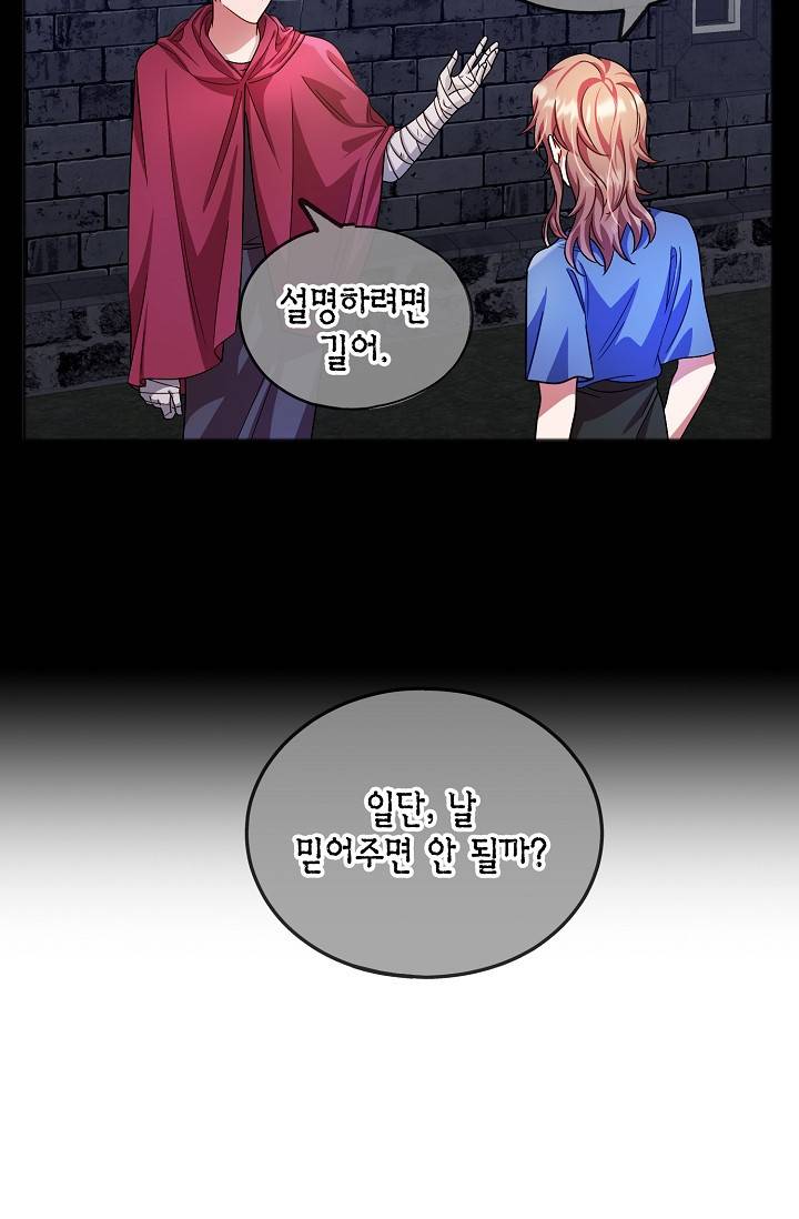 나를 사랑하지 않아도 47화 61