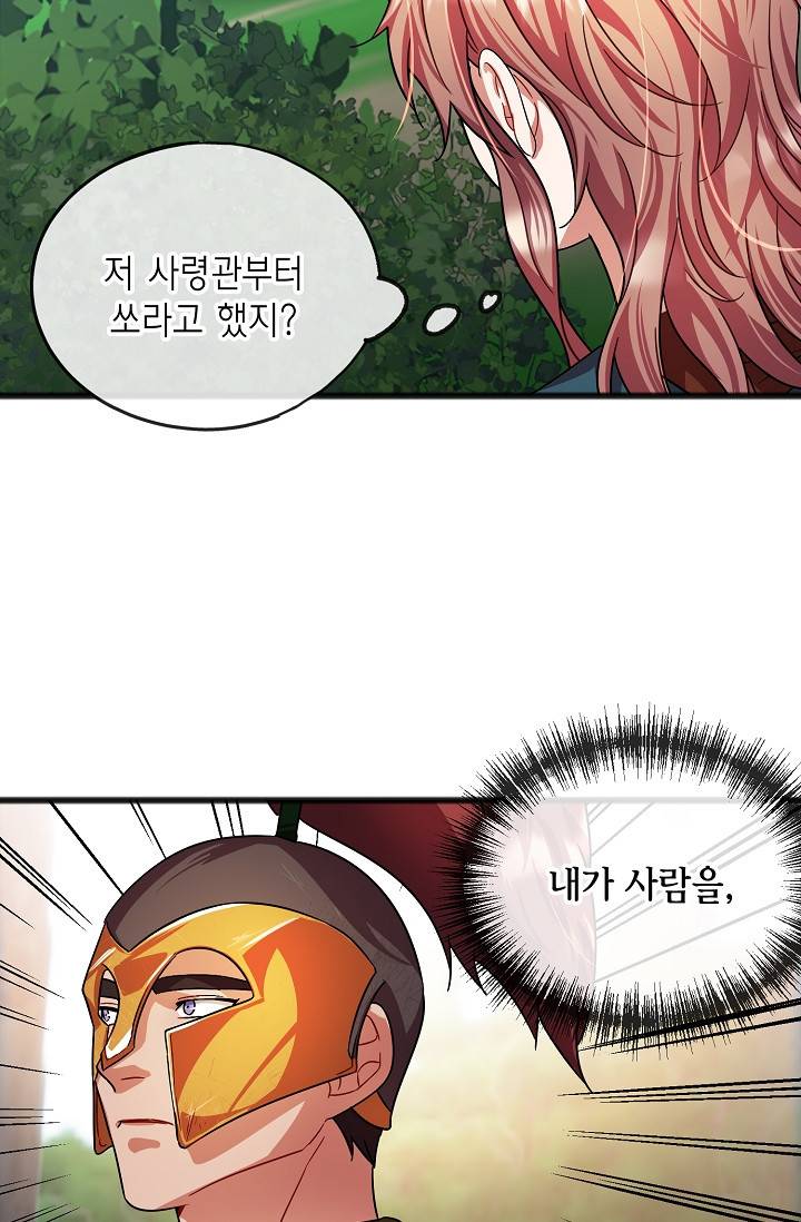 나를 사랑하지 않아도 47화 63