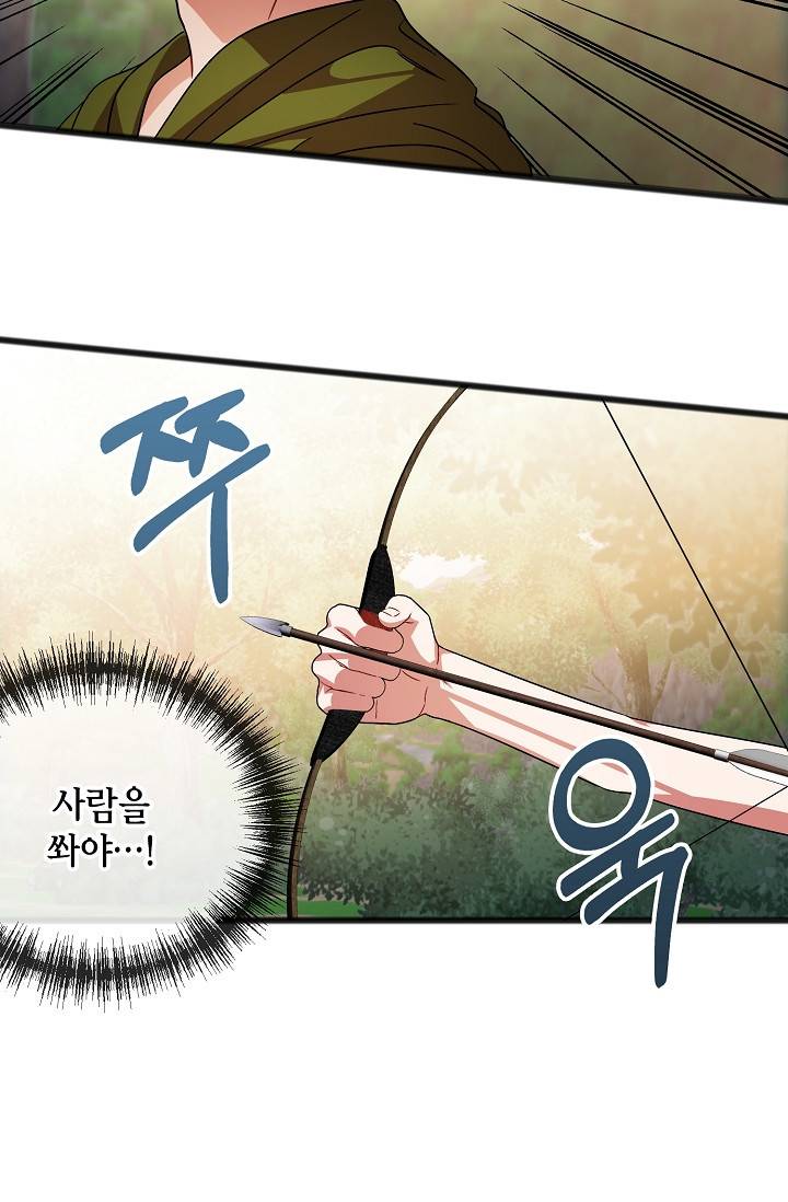 나를 사랑하지 않아도 47화 64