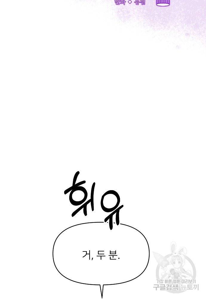 위험한 피앙세 8화 4