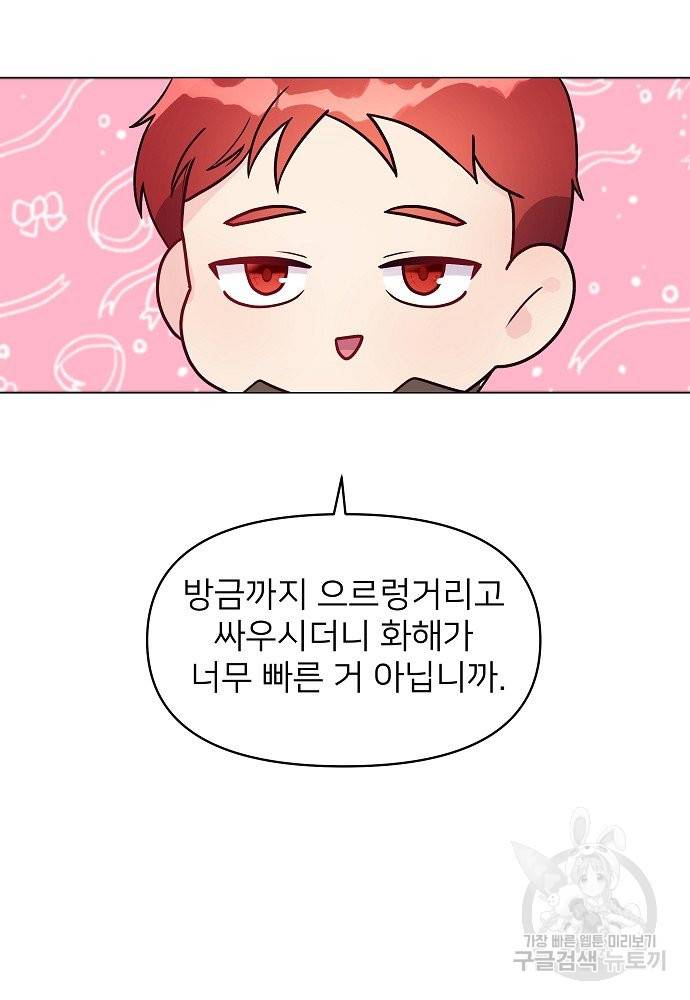 위험한 피앙세 8화 5