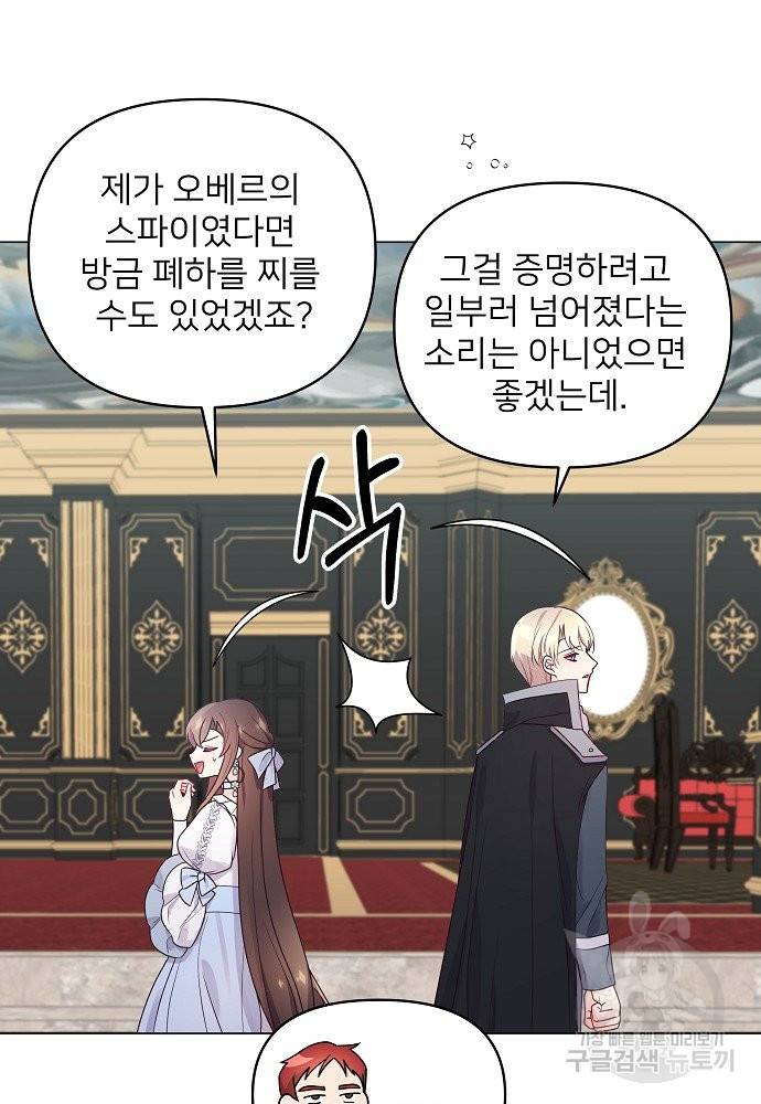 위험한 피앙세 8화 7