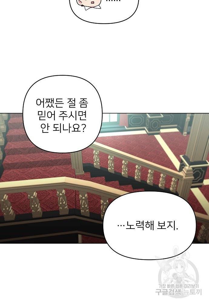 위험한 피앙세 8화 8