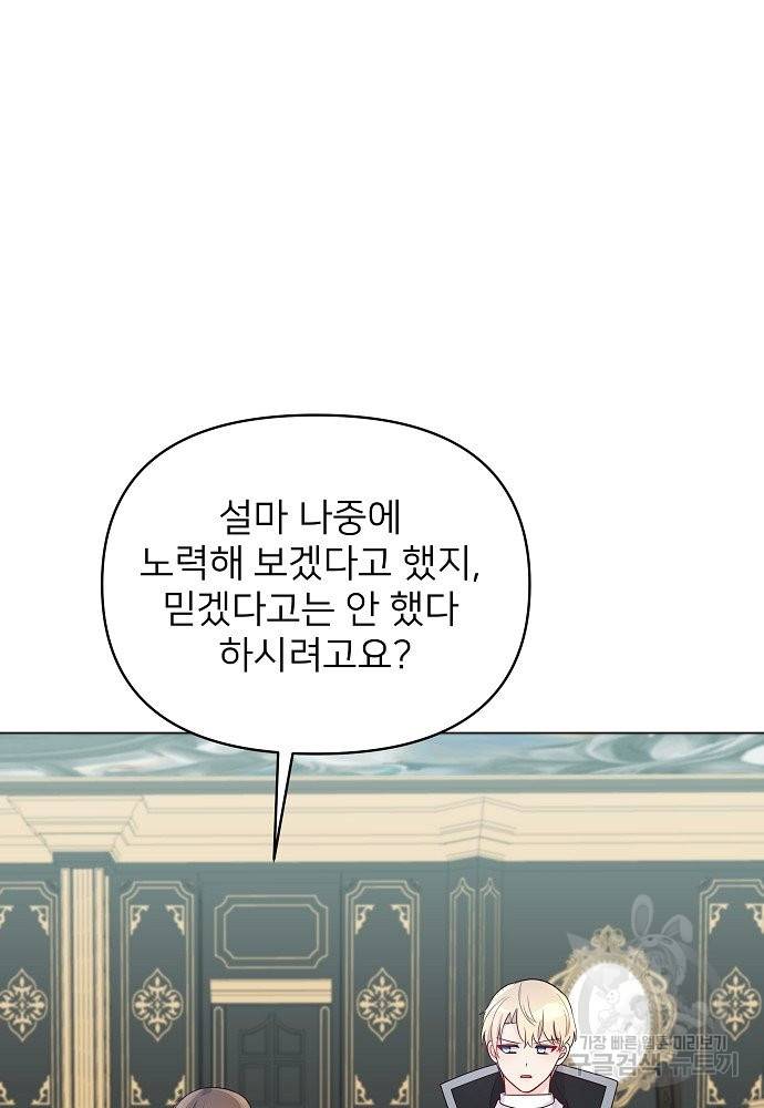 위험한 피앙세 8화 9