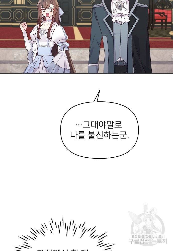 위험한 피앙세 8화 10