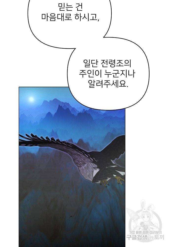 위험한 피앙세 8화 12