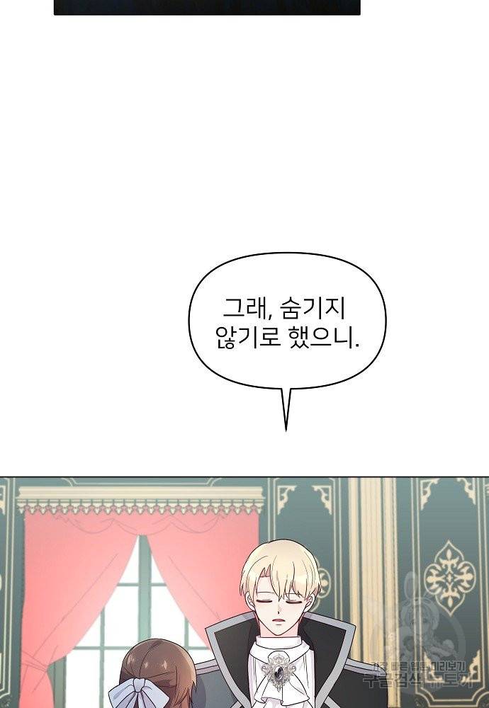 위험한 피앙세 8화 13