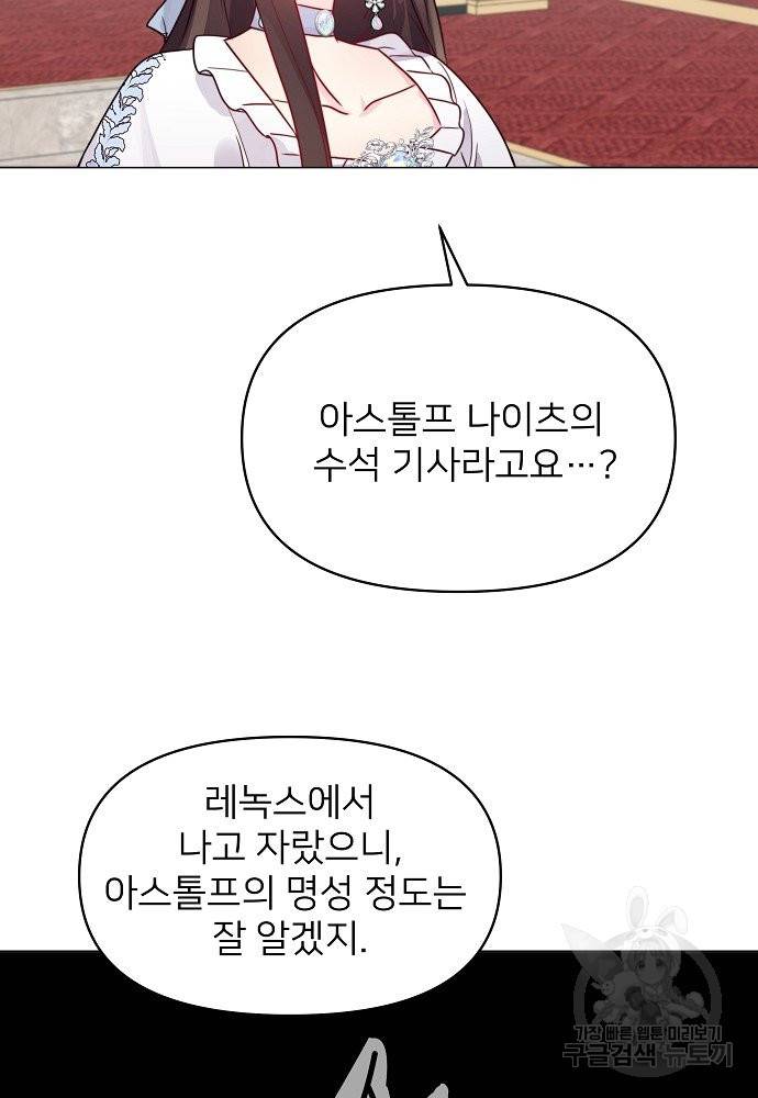 위험한 피앙세 8화 17