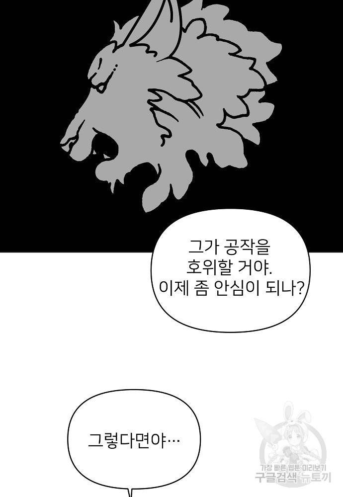 위험한 피앙세 8화 18