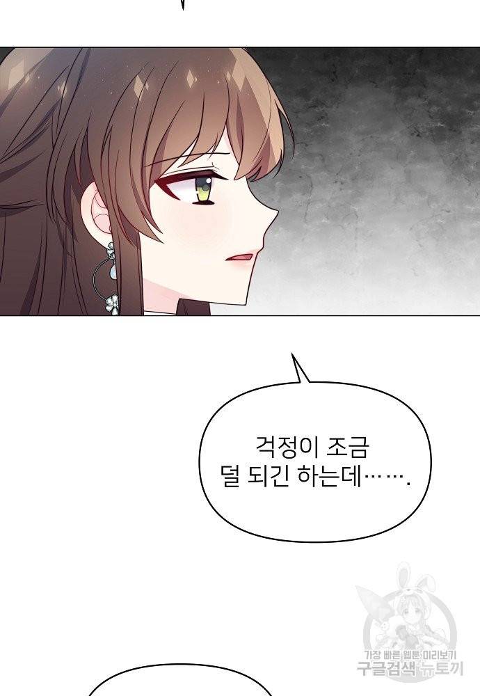 위험한 피앙세 8화 19