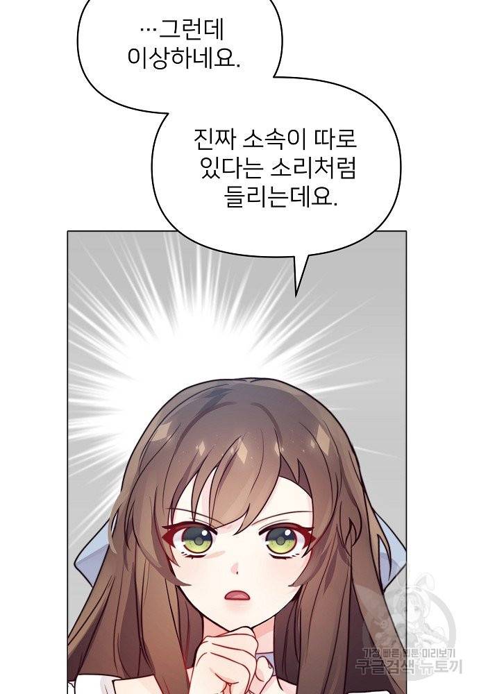 위험한 피앙세 8화 20