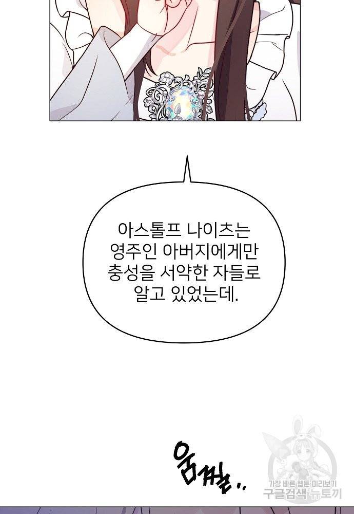 위험한 피앙세 8화 21