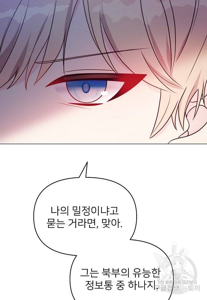 위험한 피앙세 8화 22