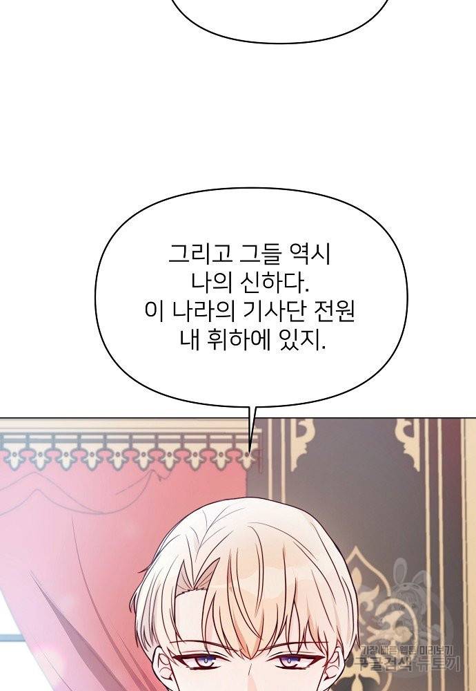 위험한 피앙세 8화 23
