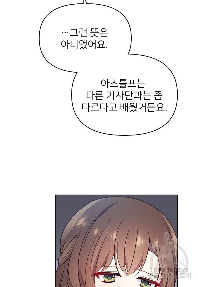 위험한 피앙세 8화 27