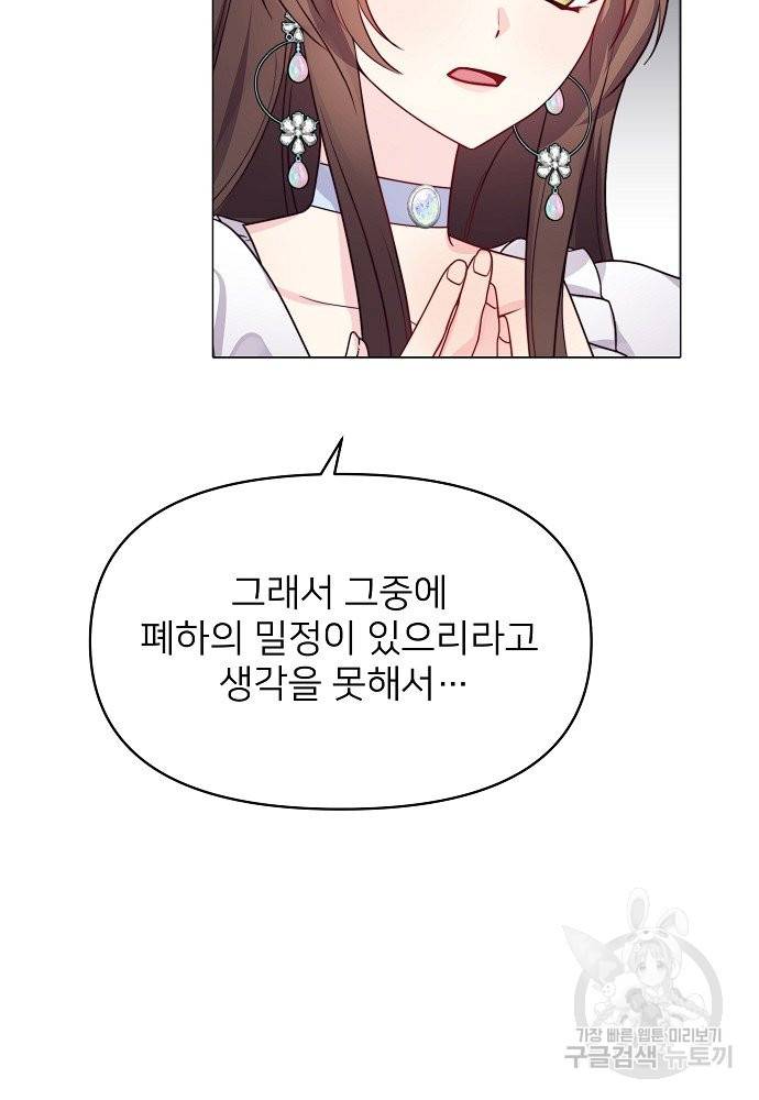 위험한 피앙세 8화 28