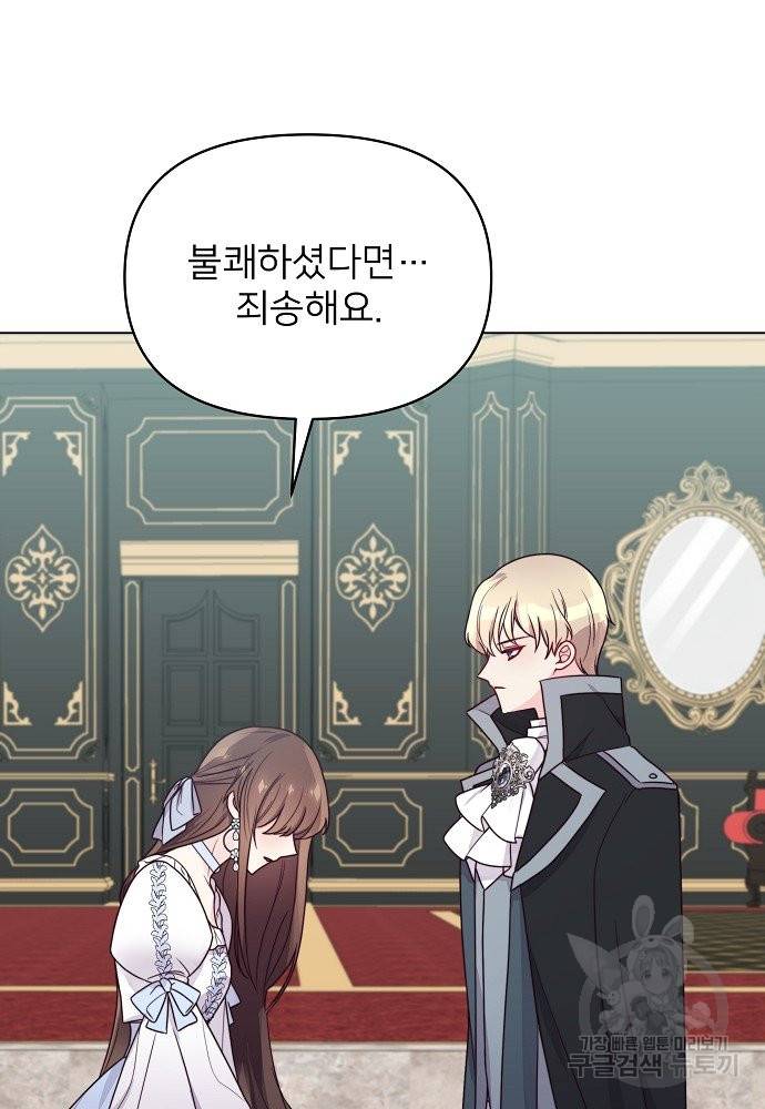 위험한 피앙세 8화 29