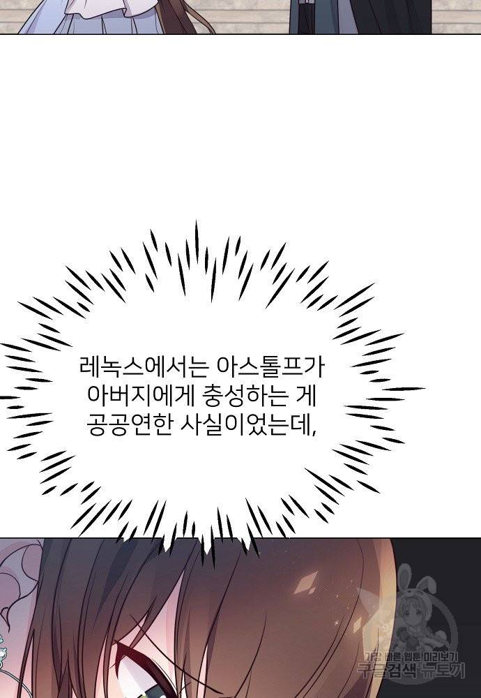 위험한 피앙세 8화 30