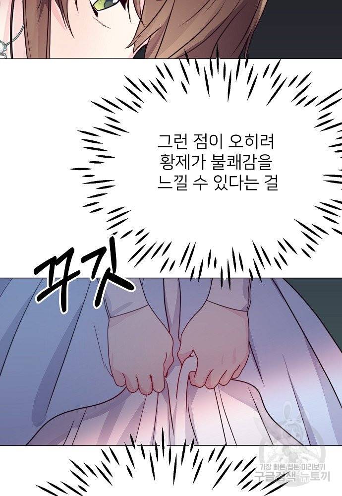 위험한 피앙세 8화 31