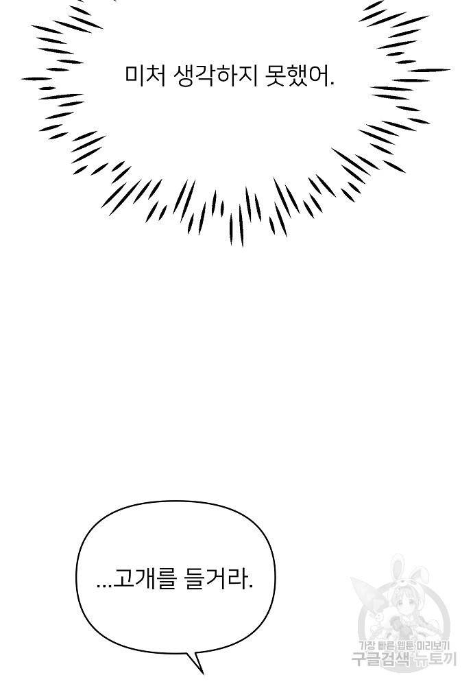 위험한 피앙세 8화 32