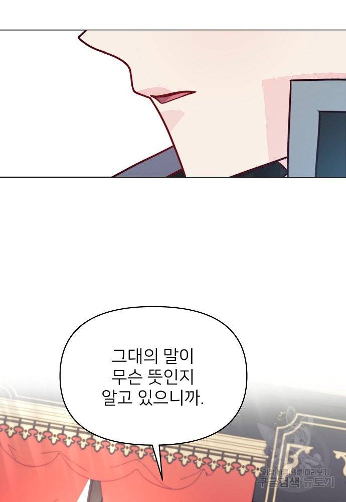 위험한 피앙세 8화 33