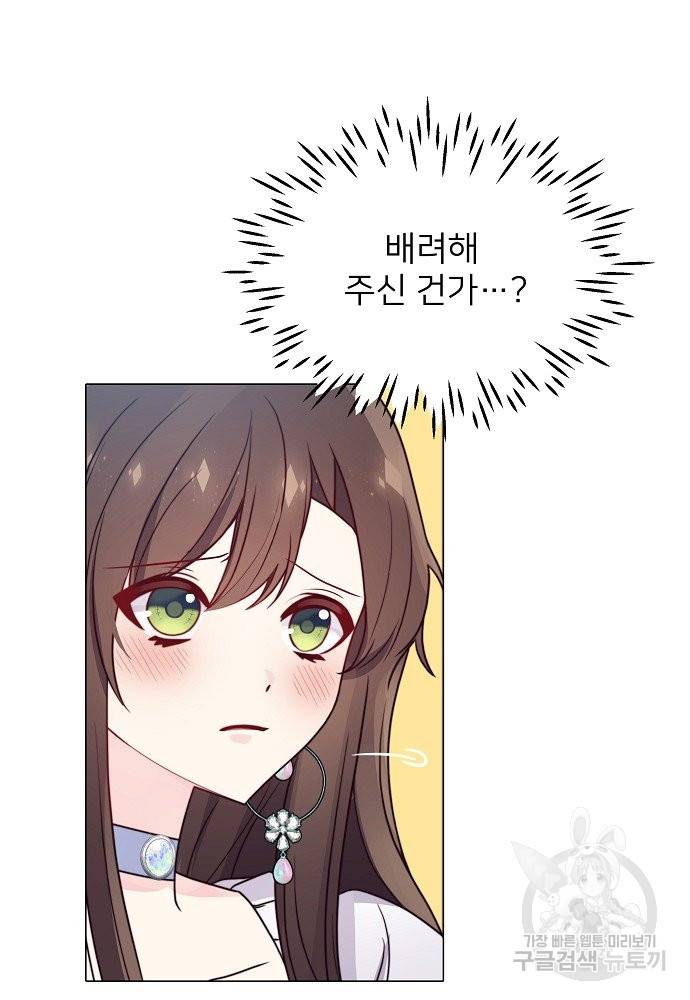 위험한 피앙세 8화 35
