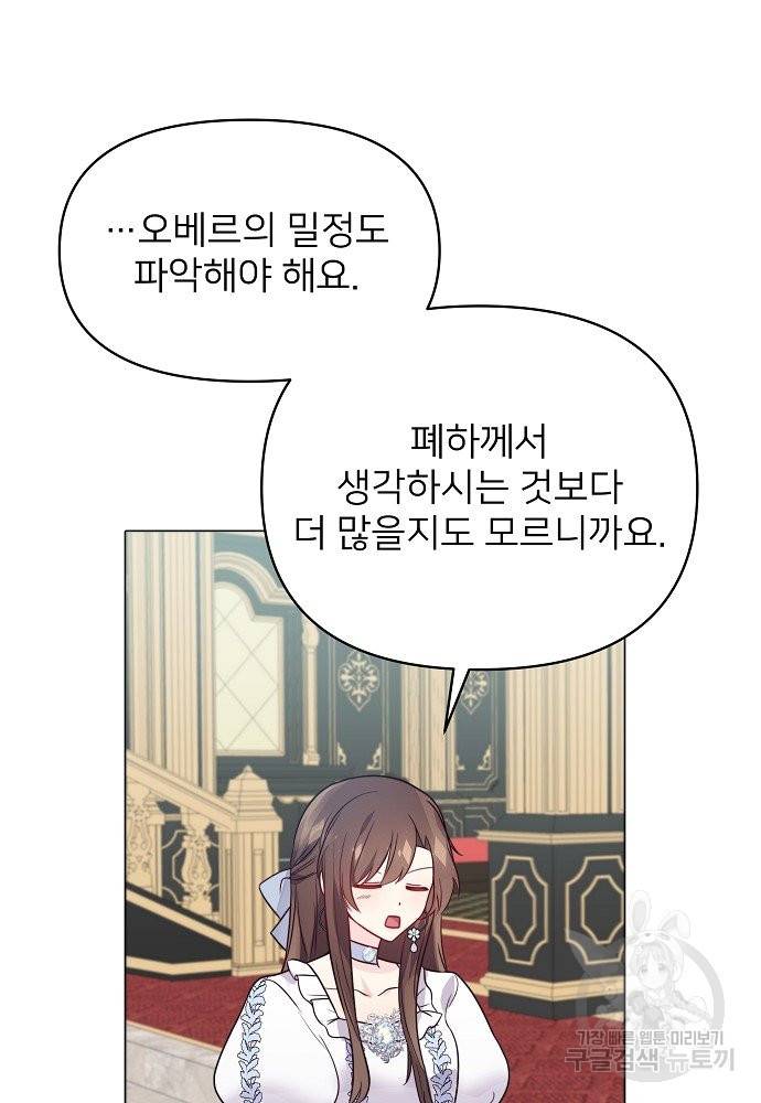 위험한 피앙세 8화 36