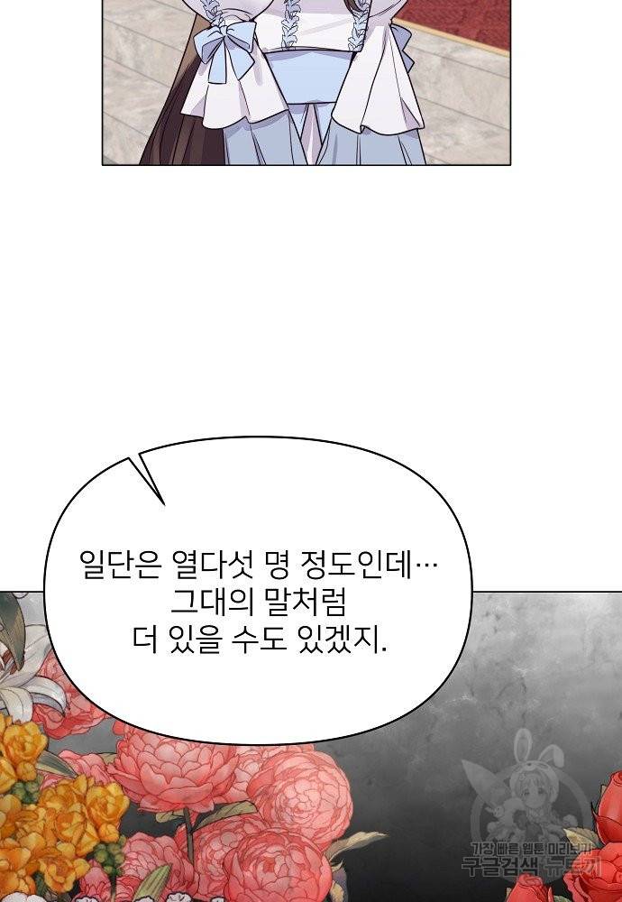 위험한 피앙세 8화 37