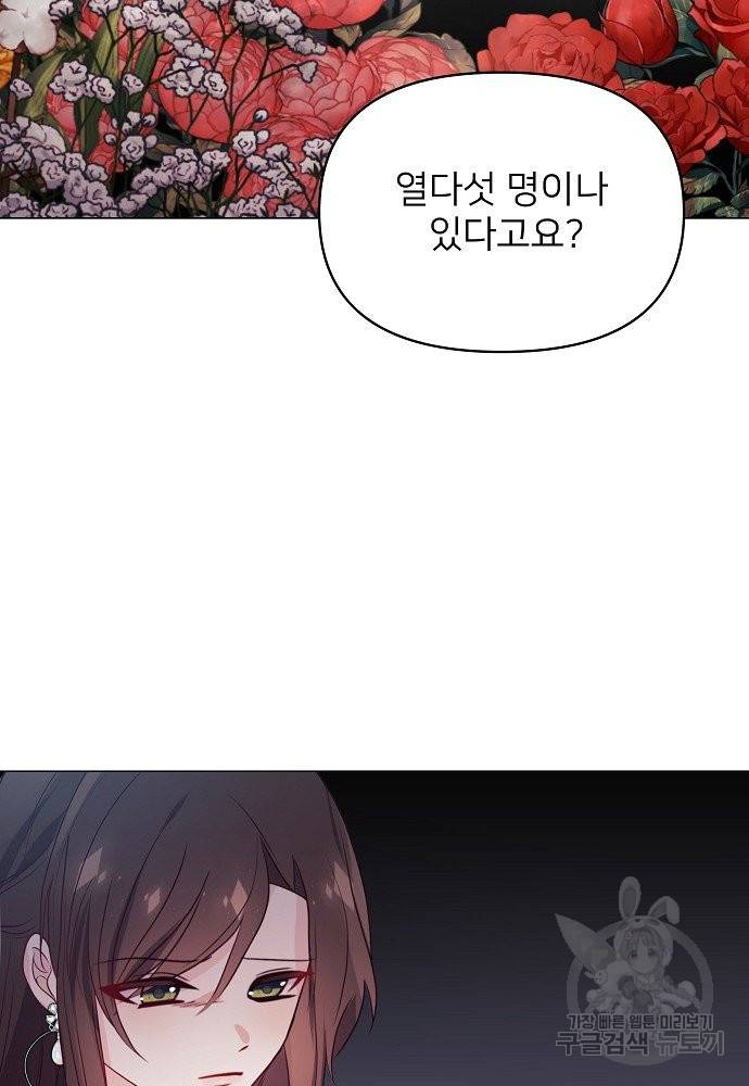위험한 피앙세 8화 38