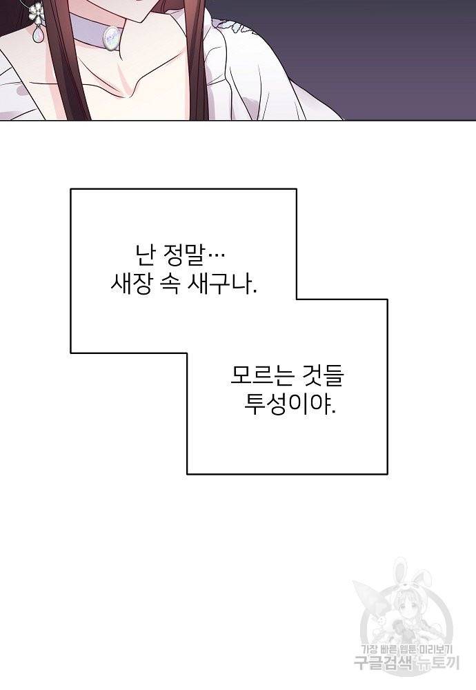 위험한 피앙세 8화 39