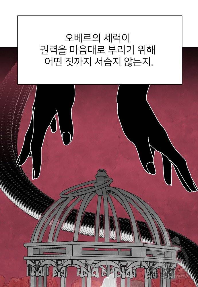 위험한 피앙세 8화 40
